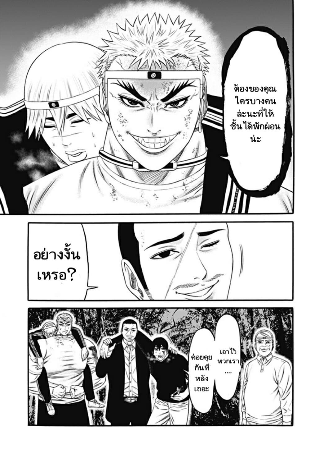 Dorei Yuugi 26-ปะทะ