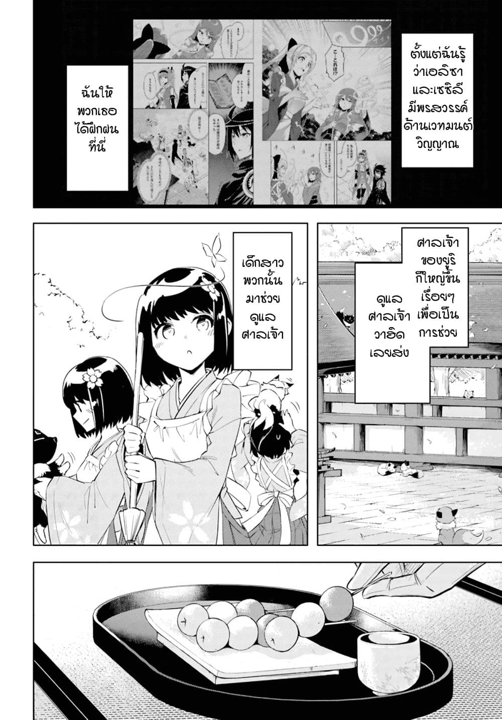 Tono no Kanri o Shite Miyou 47-เอลิซาและเซซิลี