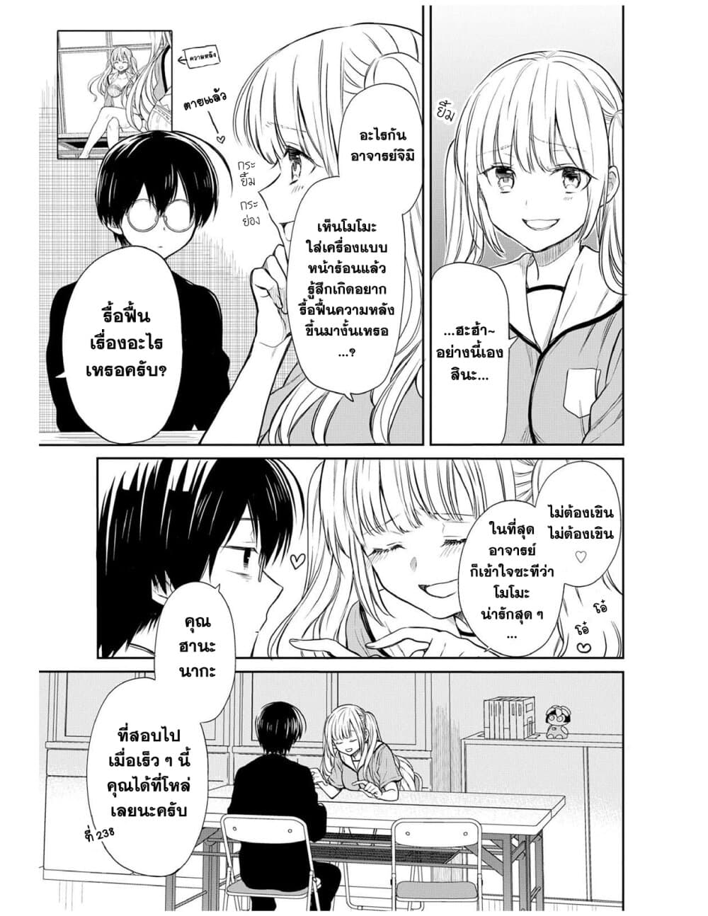 1-nen A-gumi no Monster 7-อาจารย์คะ จริงเหรอคะ