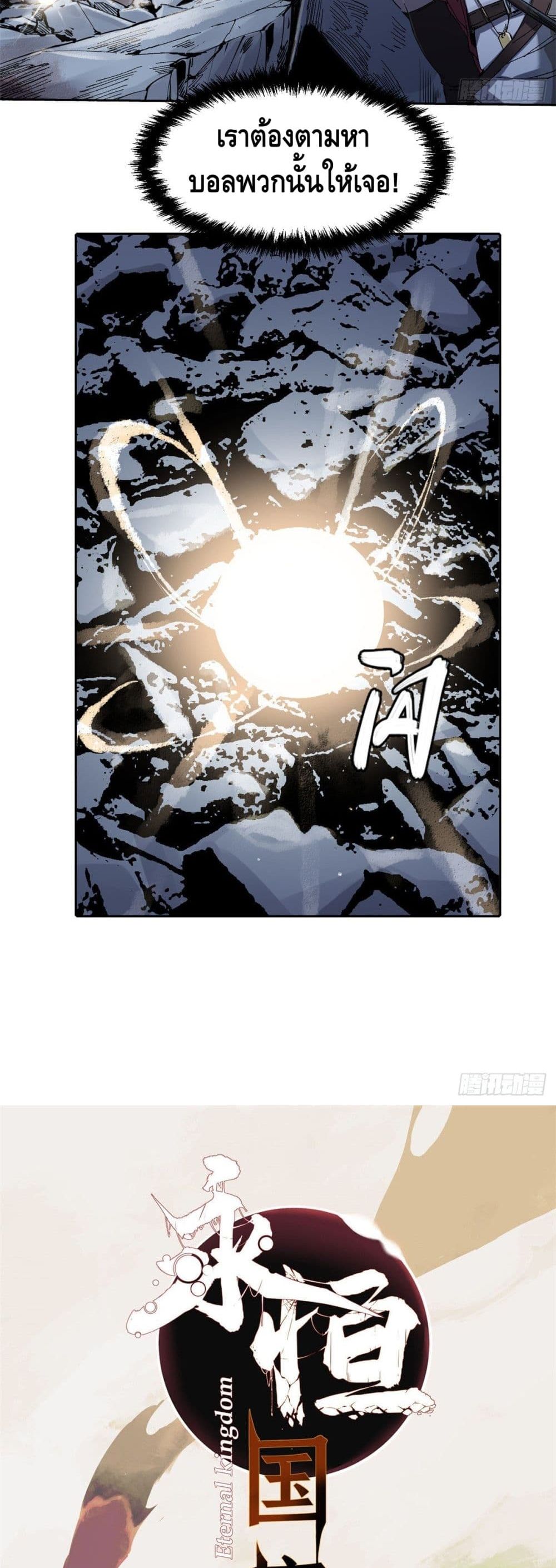 Eternal Kingdom 2-2