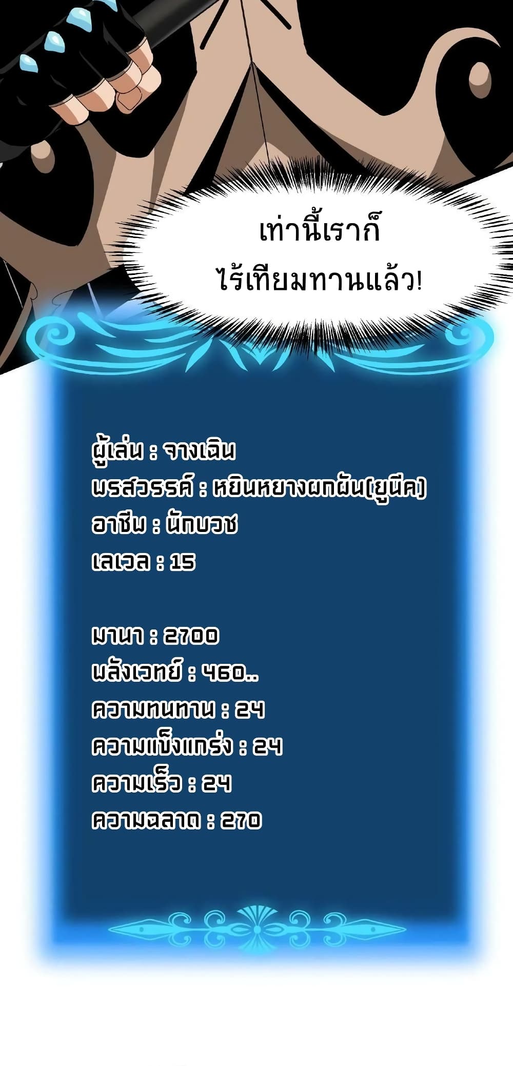If I Use My Healing Skills, You May Die เวทย์รักษาสั่งตาย 25-25