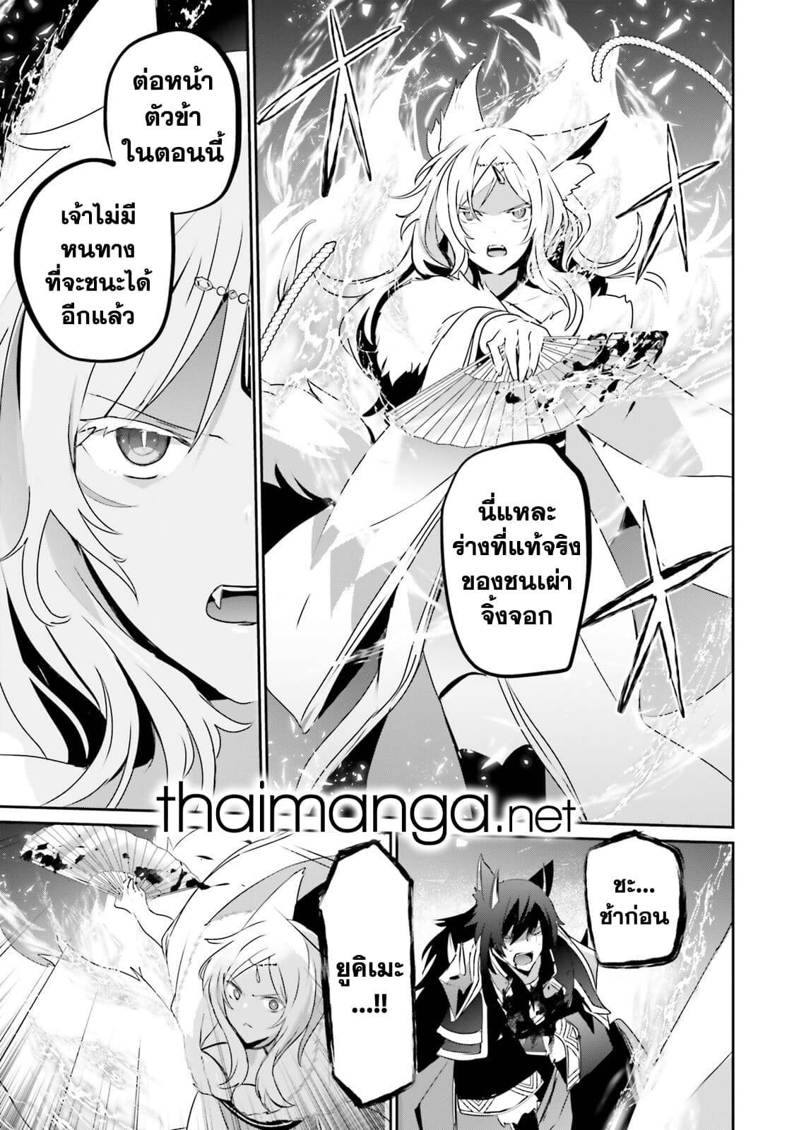 Kage no Jitsuryokusha ni Naritakute! อยากเป็นพลังในเงามืด 39-39