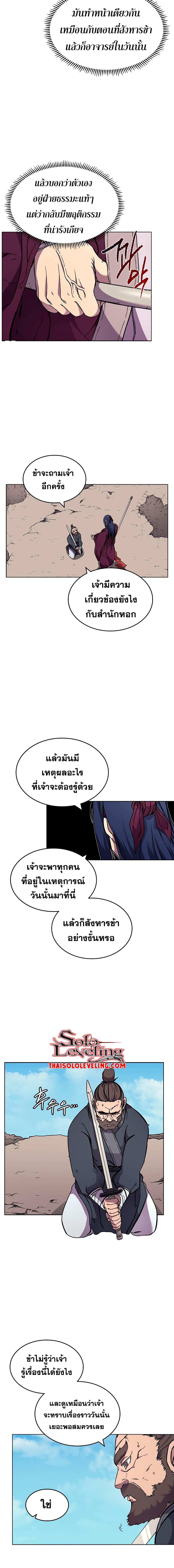 Chronicles of Heavenly Demon ตำนานมารสวรรค์ 133-133