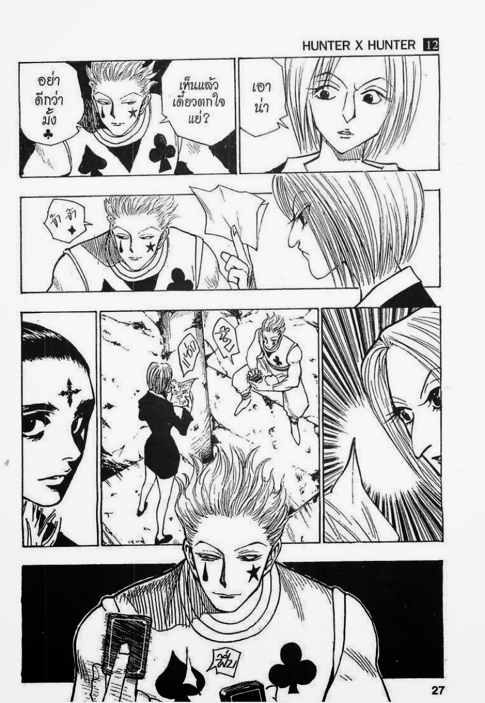 Hunter X Hunter 105-105