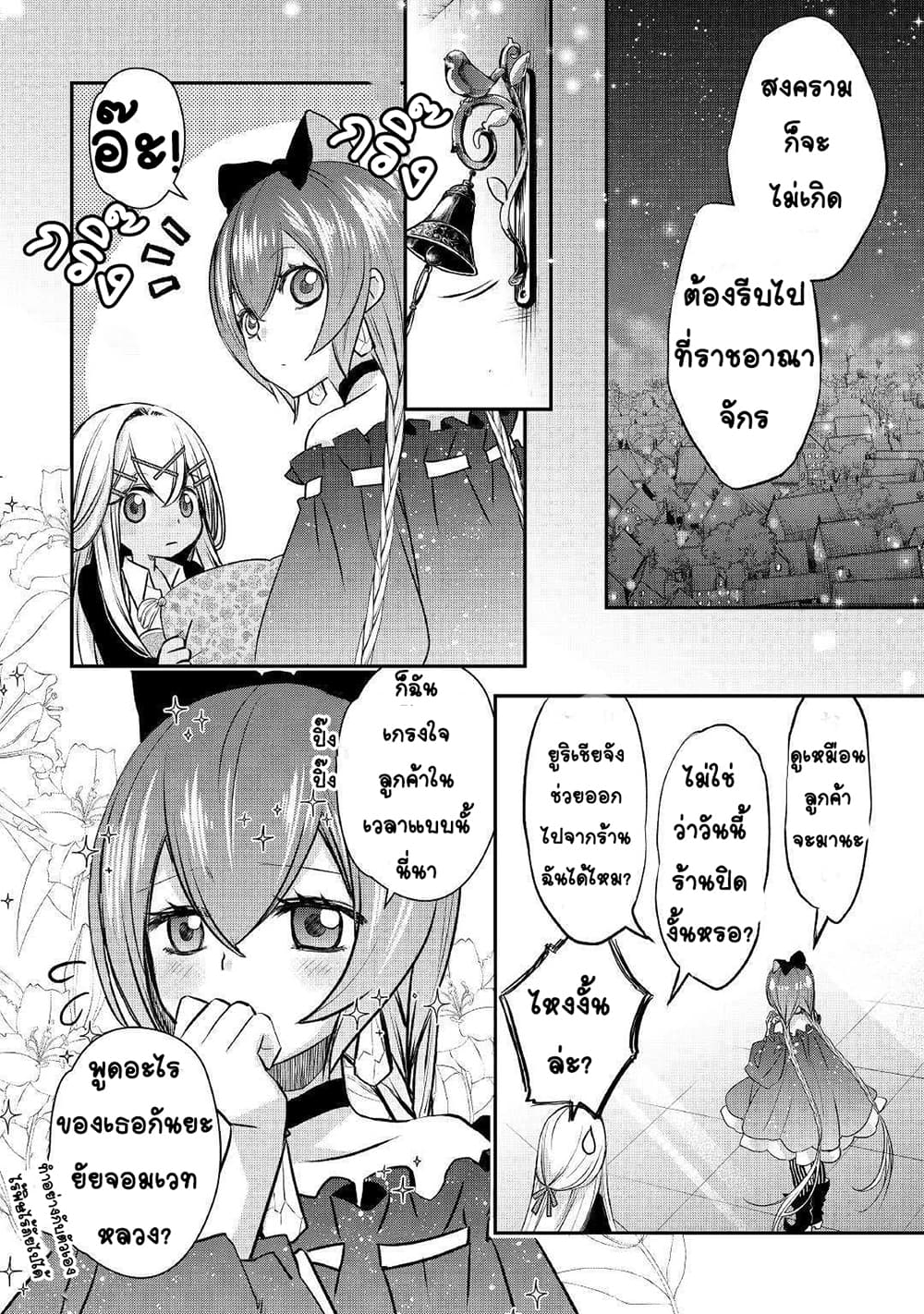 Kanchigai no Atelier Meister 6-6