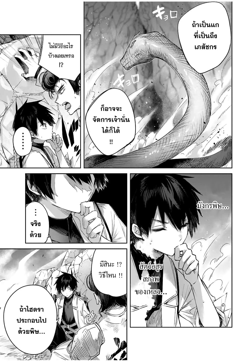 Henkyou no Yakushi, Miyako de S Rank Boukensha to naru เภสัชกรชายแดน กลายเป็นนักผจญภัยแรงก์ S ในเมืองหลวง 14-14