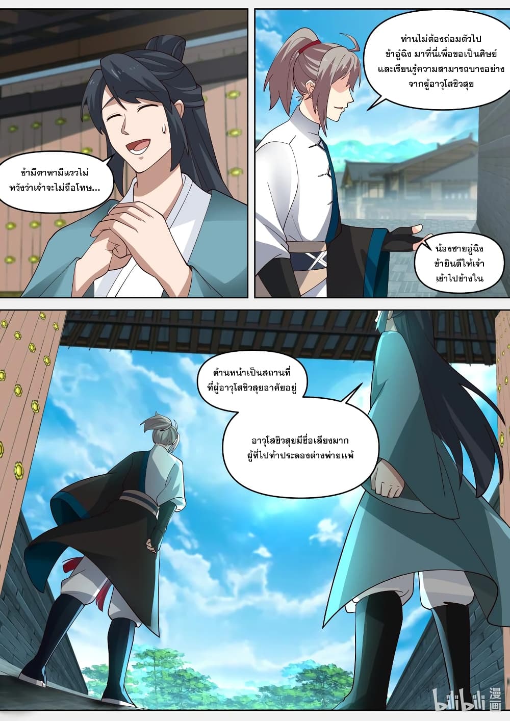 Martial God Asura 437-ผลไม้พลังยุทธ์