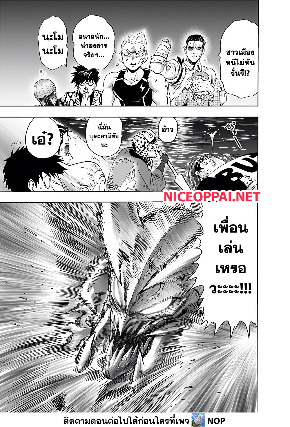 One Punch Man 164-หมัดน่ารังเกียจอันสร้างความไม่พอใจให้กับพระเจ้า