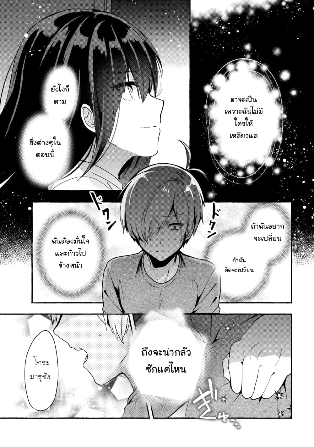 Pashiri na Boku to Koi suru Banchou-san 31-31