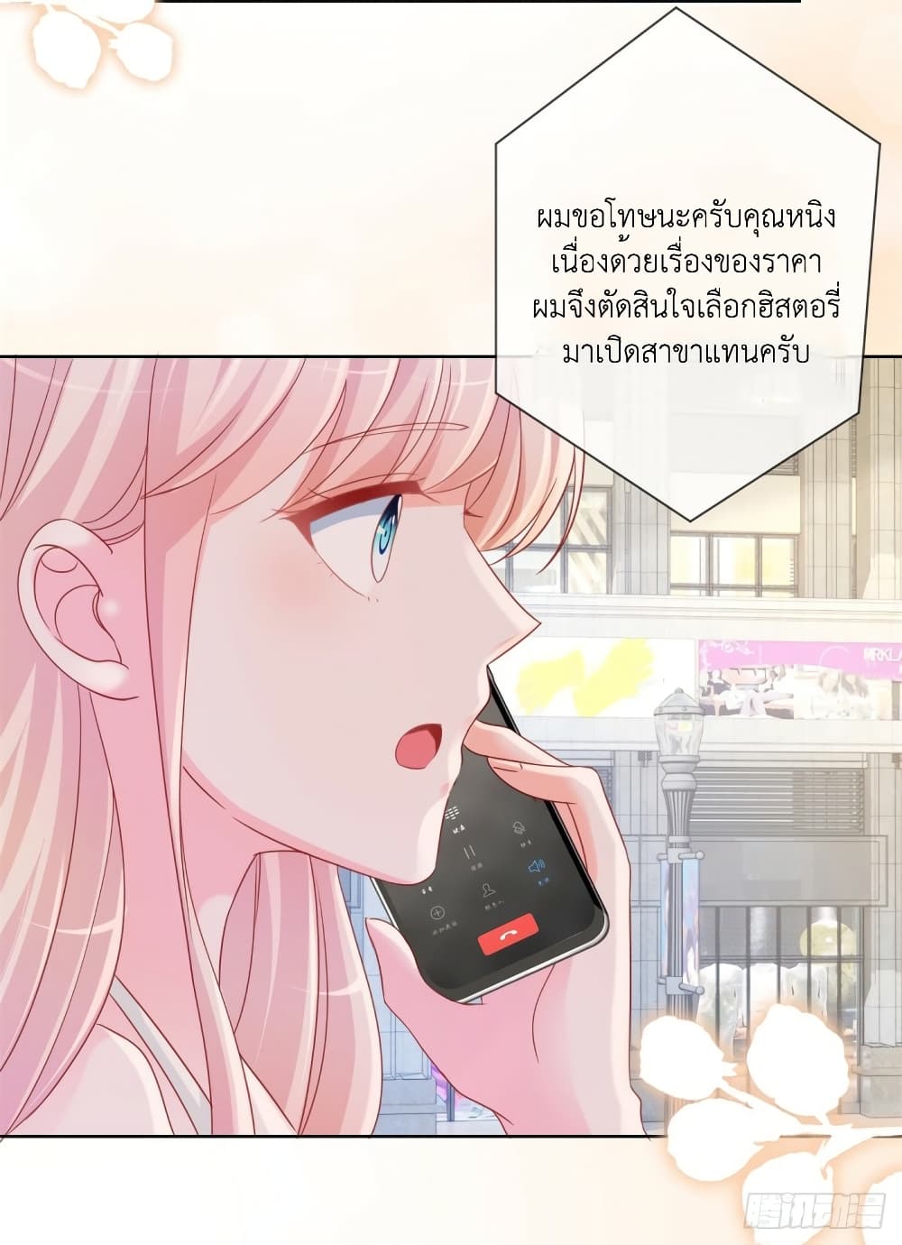 The Lovely Wife And Strange Marriage แผนรักลวงใจ 311-311