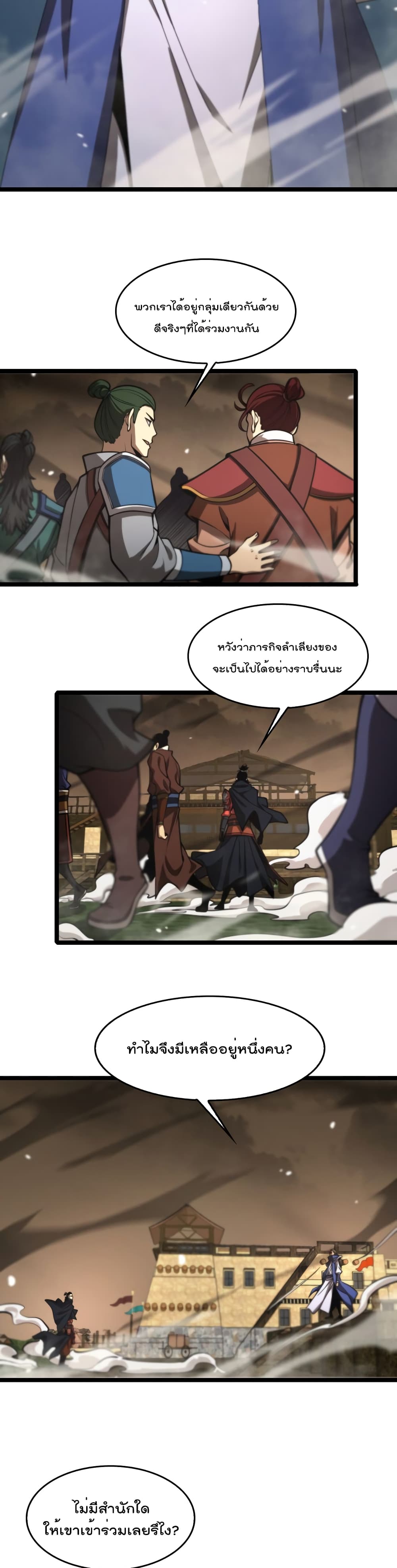 World's Apocalypse Online หมื่นสวรรค์สิ้นโลกา 114-114