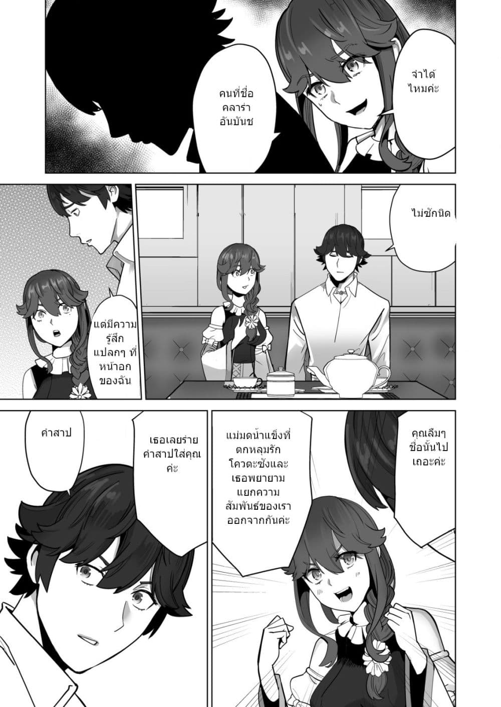 Sen no Sukiru o Motsu Otoko 48.1-48.1