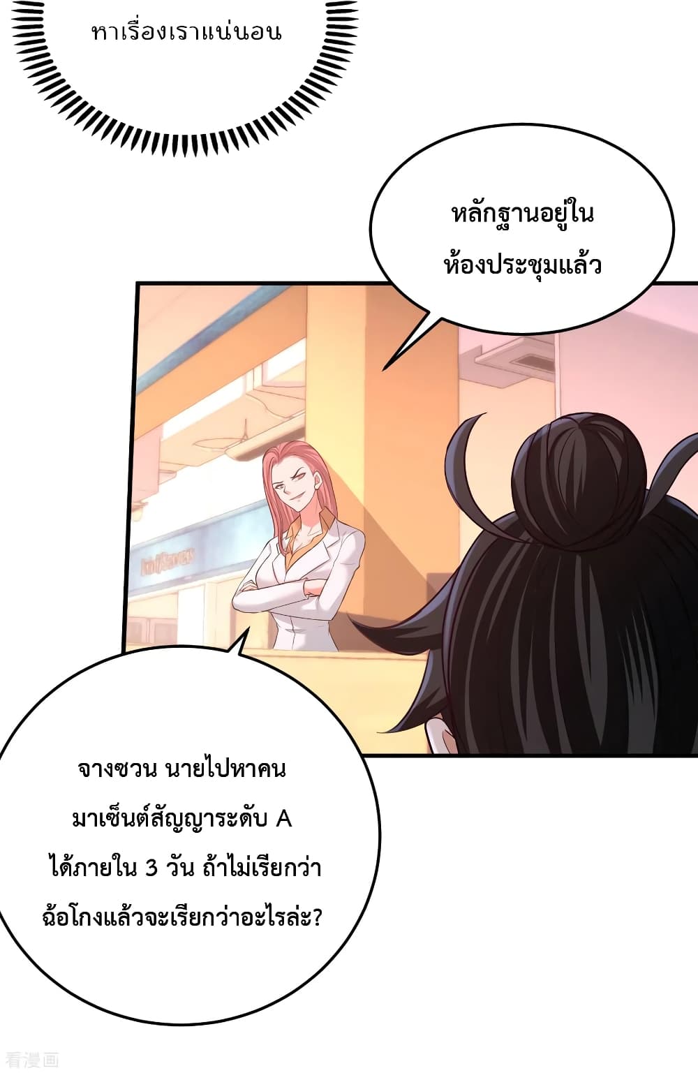 Dragon King Hall ราชันมังกรแห่งใต้ดิน 61-61