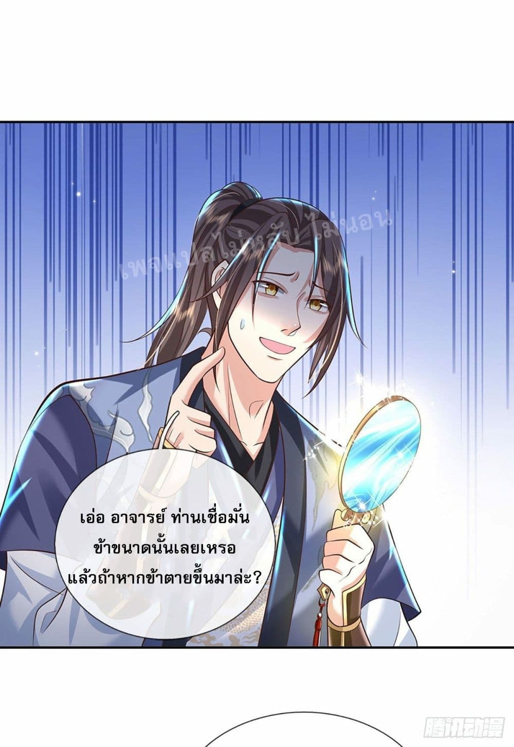 Royal God of War, Rising Dragon ราชันย์เทพยุทธ์มังกรผงาดฟ้า 131-131