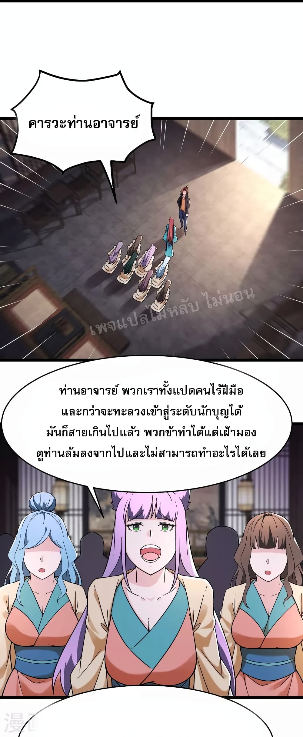 My Harem is All Female Students ฮาเร็มของข้ามีแต่ลูกศิษย์หญิงทั้งนั้น 170-170