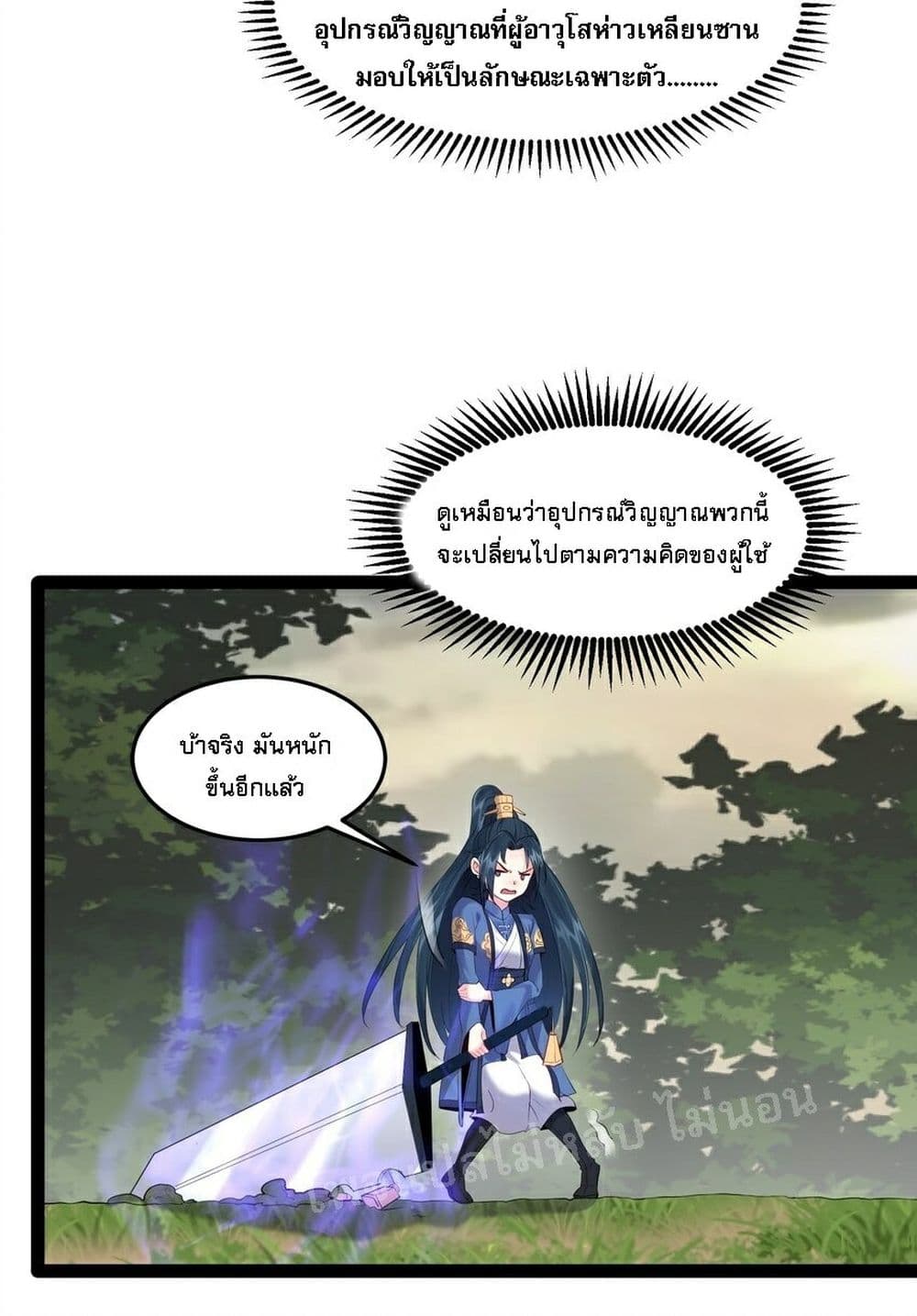 Rebirth is the Number One Greatest Villain ดันเกิดใหม่เป็นสุดยอดวายร้ายหมายเลขหนึ่ง 43-43