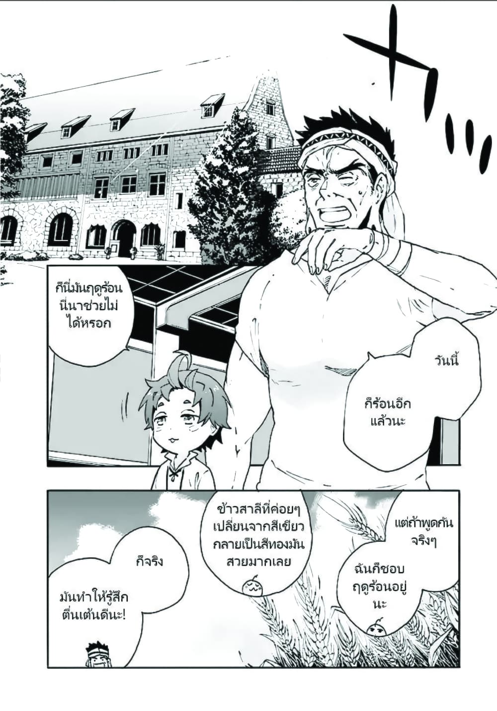 Tensei Shite Inaka de slowlife wo Okuritai 17-17