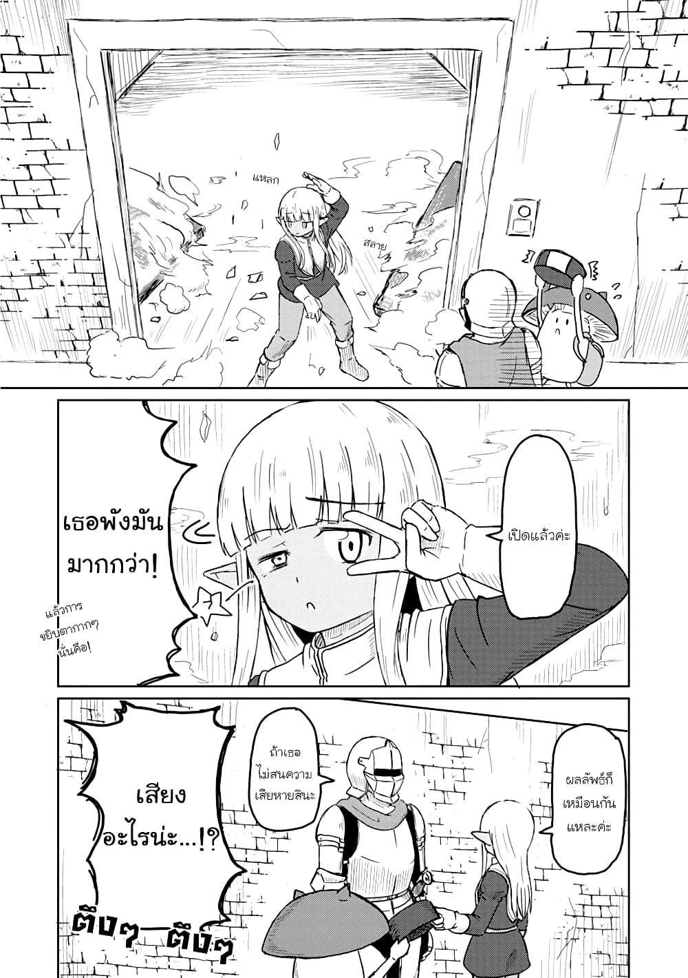 Kono Healer Mendokusai 10-ห้องบอส