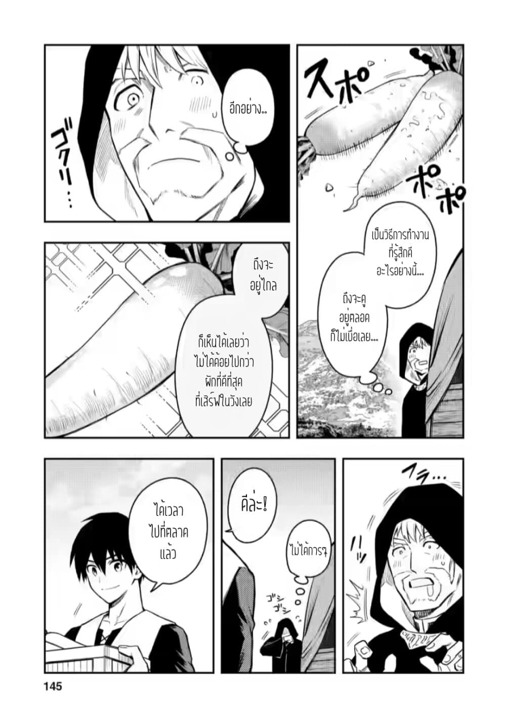 Noumin Kanren no Skill bakka Agetetara Naze ka Tsuyoku Natta 30-30