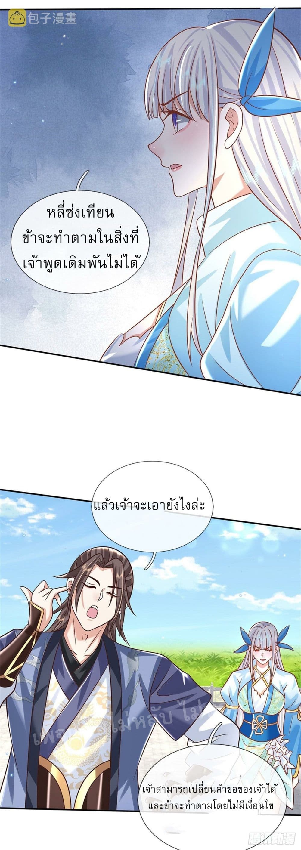 Royal God of War, Rising Dragon ราชันย์เทพยุทธ์มังกรผงาดฟ้า 188-188
