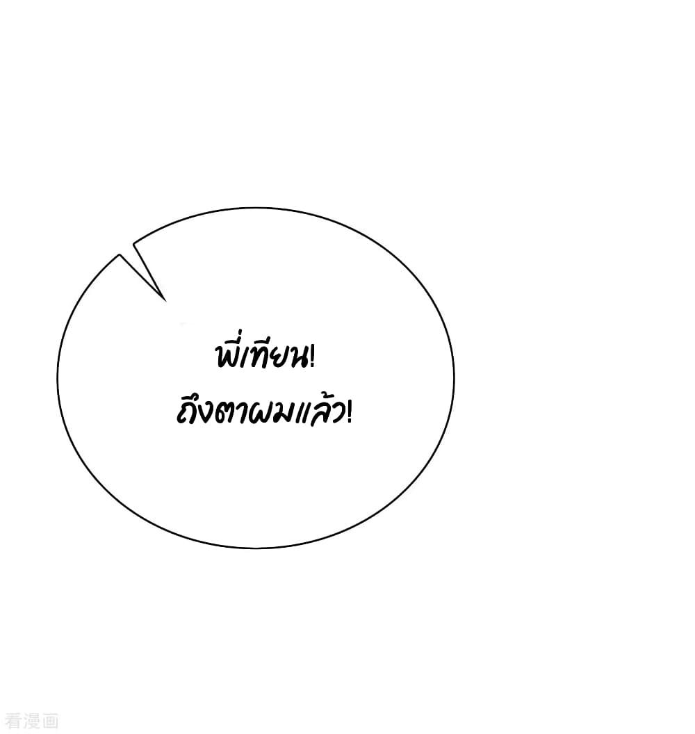 I am The Richest  in The World ข้านี่แหละจะรวยที่สุดในโลก! 170-170