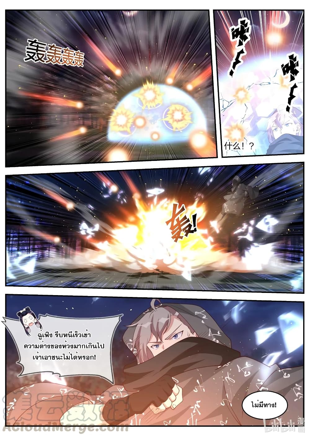 Martial God Asura 191-ชายชราเกราะทอง