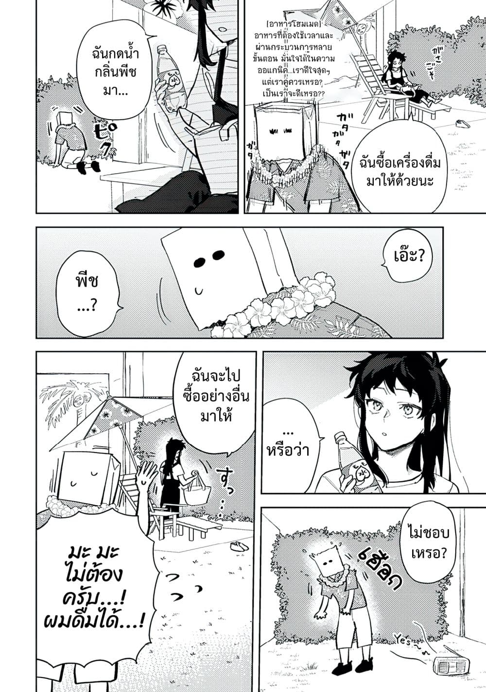 Kamibukuro-kun wa Koishiteru ถุงกระดาษคุงมีรัก 4-4
