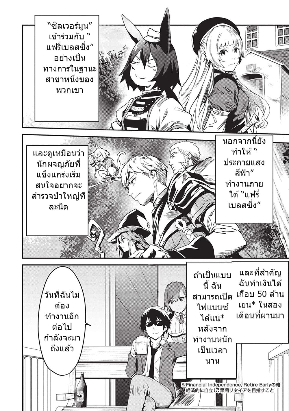 Itsudemo Jitaku Ni Kaerareru Ore Wa, Isekai De Gyoushounin O Hajimemashita 21-21