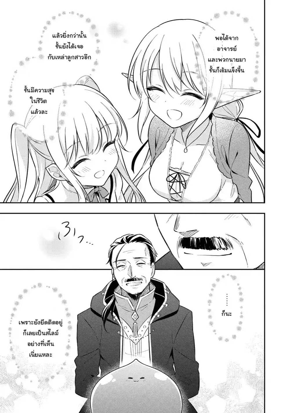 Slime Tensei. Daikenja ga Youjo Elf ni Dakishimeraretemasu 10.2-10.2