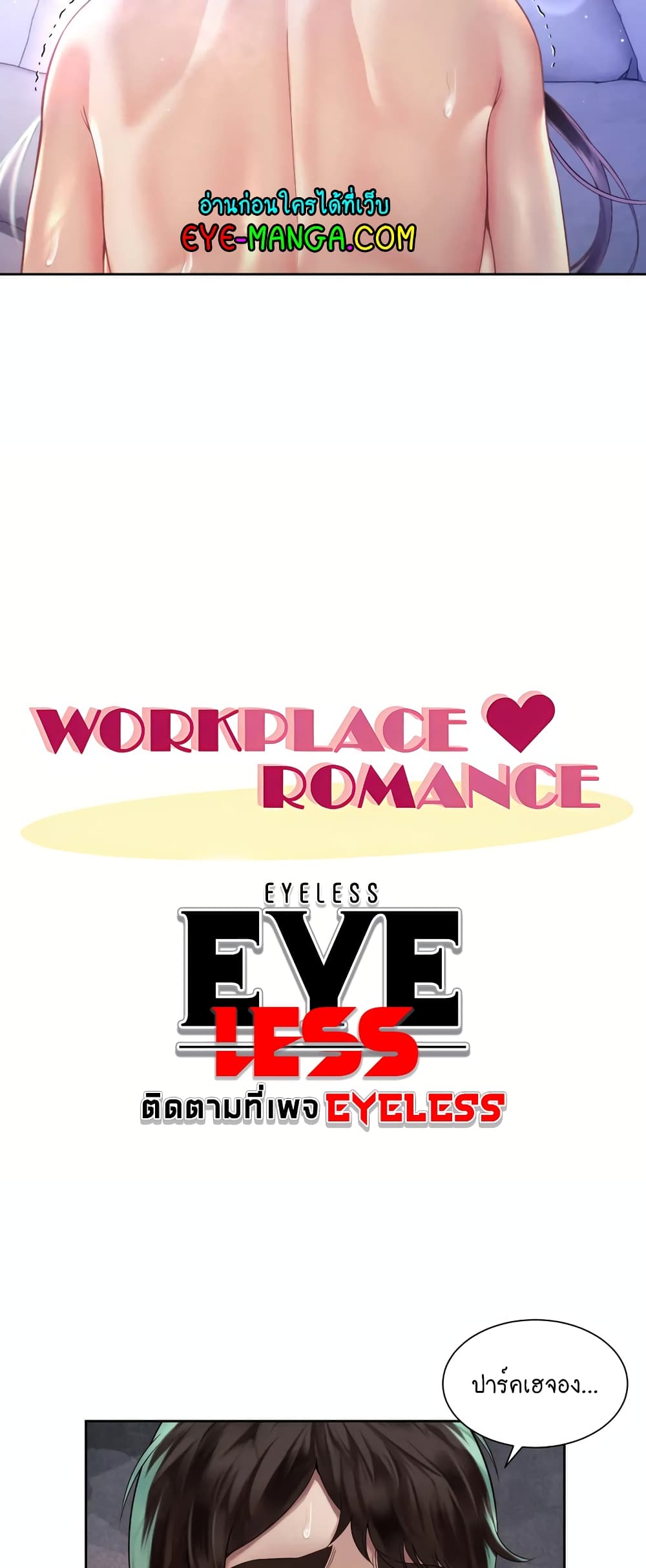 Workplace Romance 26-26