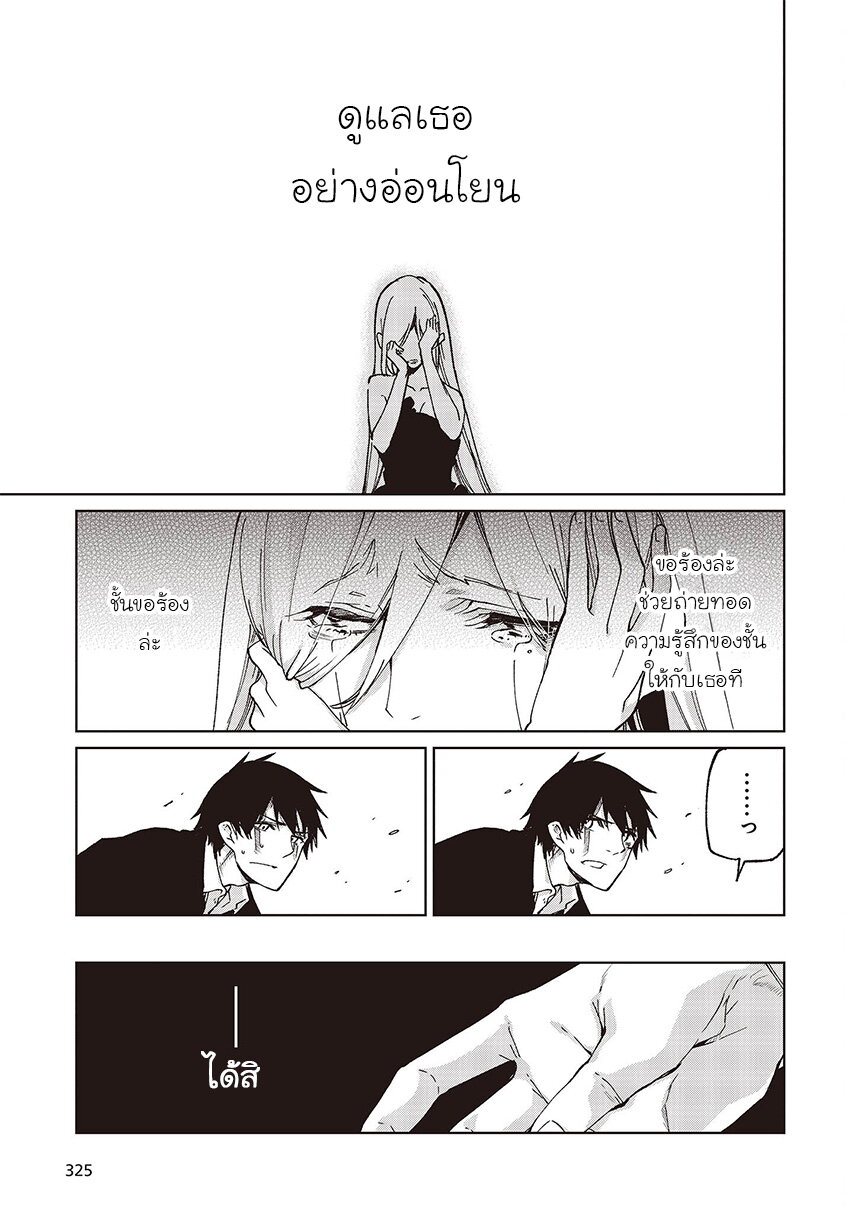 Oroka na Tenshi wa Akuma to Odoru 73-73
