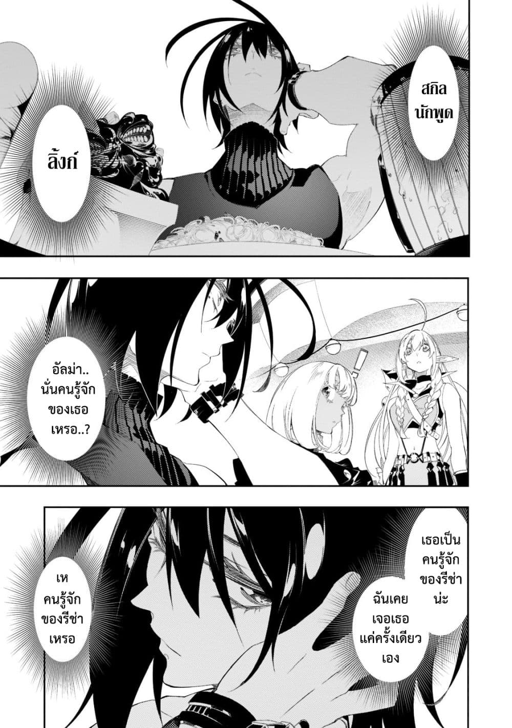 Saikyou no Shien-shoku "Wajutsushi" Dearu Ore wa Sekai Saikyou Kuran o Shitagaeru นักพูดสุดโฉดสร้างแคลนสุดแกร่ง 32-ภาคีอัศวินปีกสวรรค์
