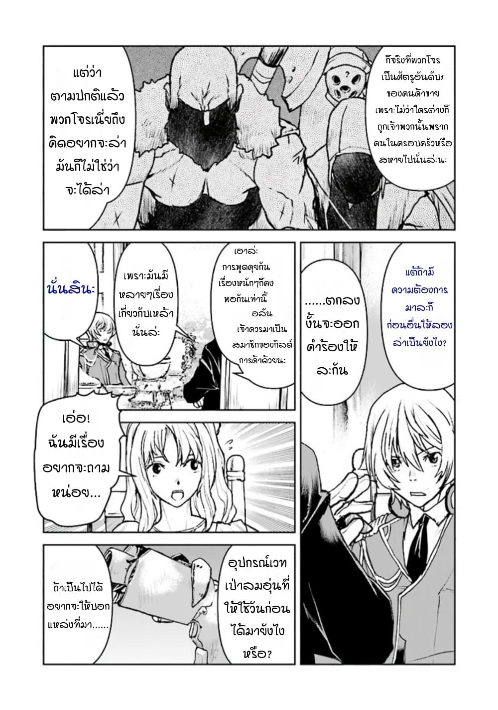 The Galactic Navy Officer Becomes an Adventurer อลันตะลุยแดนเวทมนตร์!! 27-27