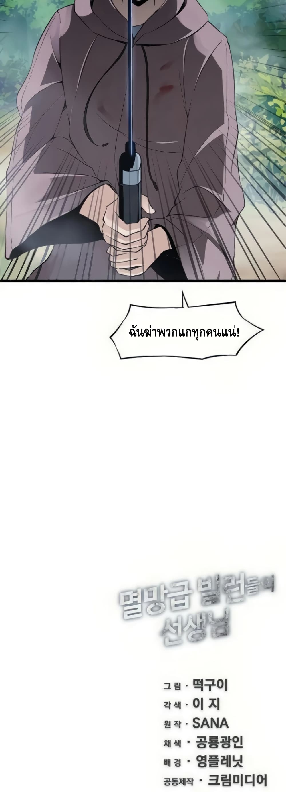 The Teacher of Perishable Villains 12-12