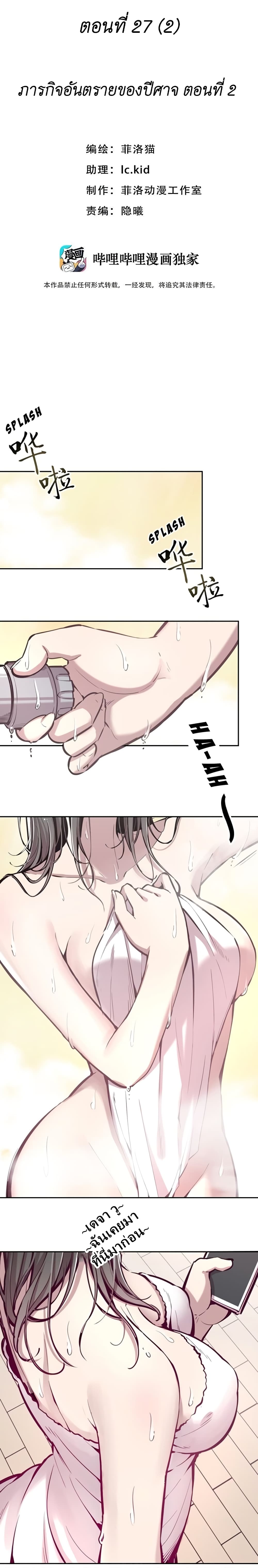 Demon X Angel, Can’t Get Along! 27.2-27.2