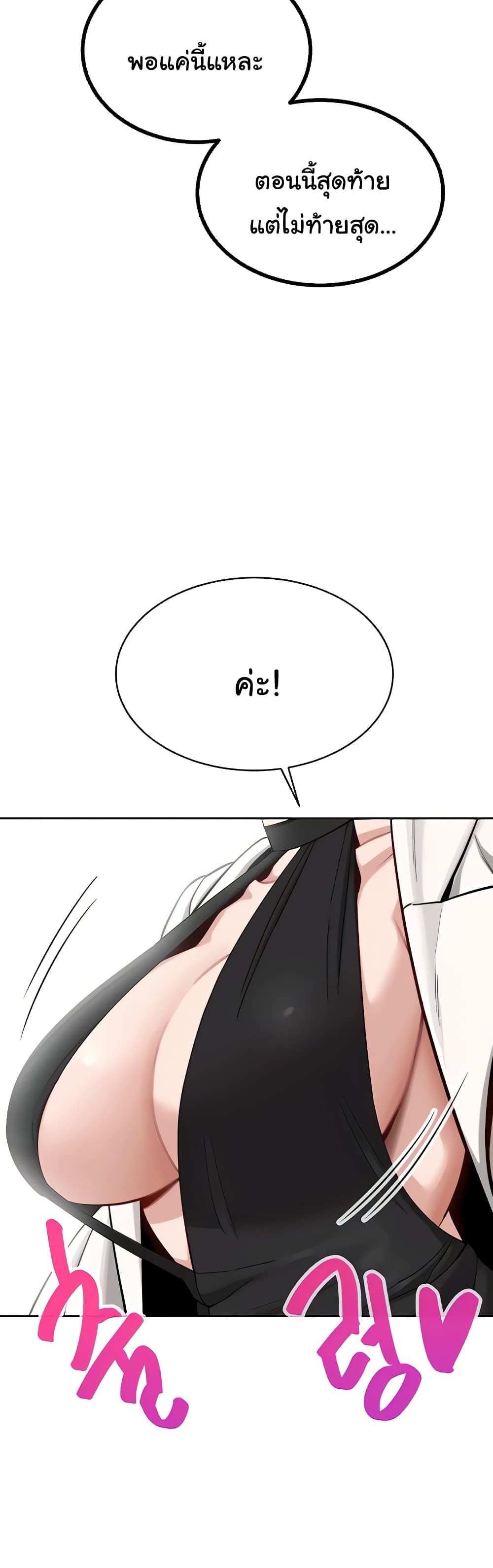 Secret Ejaculation Of The Rich 63-ตอนจบ