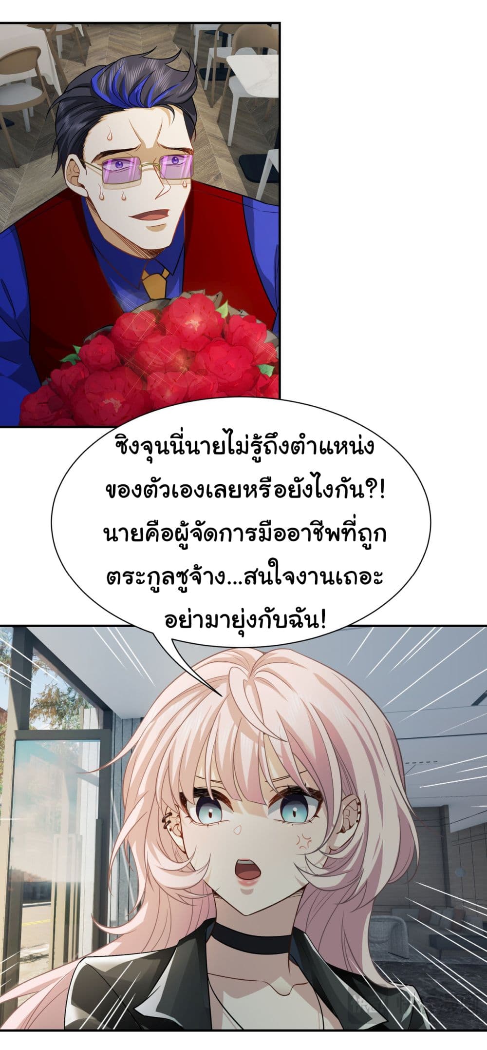 Dragon King Order คำสั่งราชามังกร! 37-37