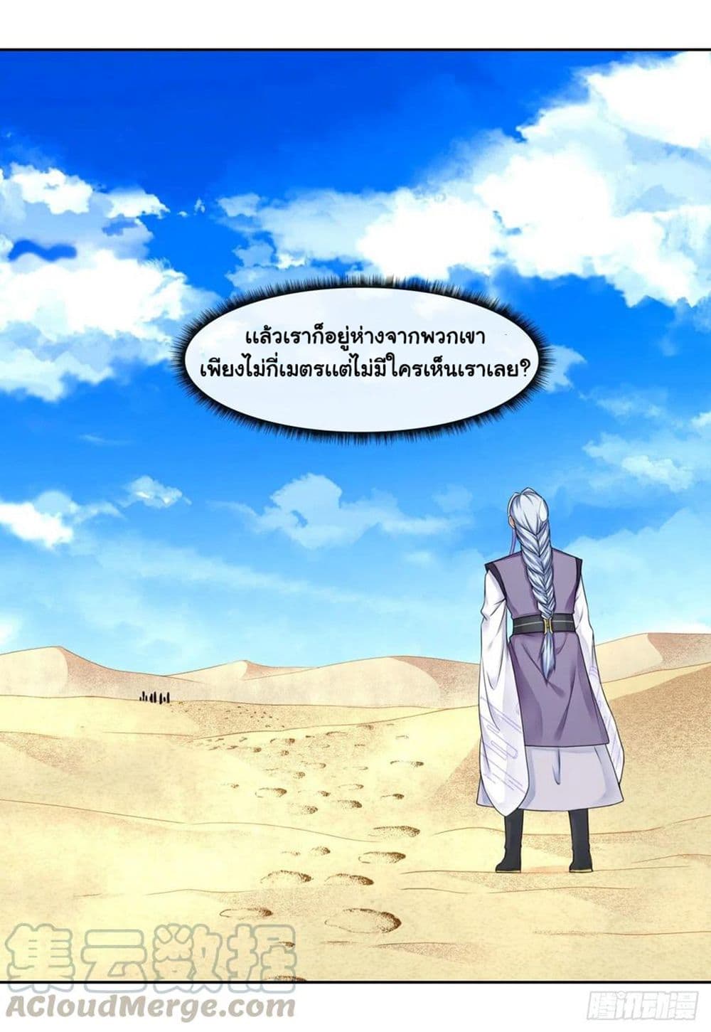 The Cultivators Immortal Is My Sister อยู่ดีๆผมก็มีพี่สาวสุดเทพ 131-131
