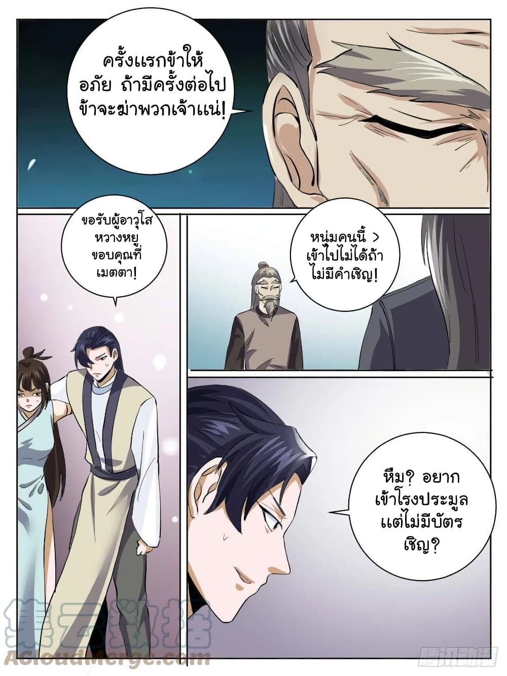 I'm God ข้าคือเทพเจ้า 37-37