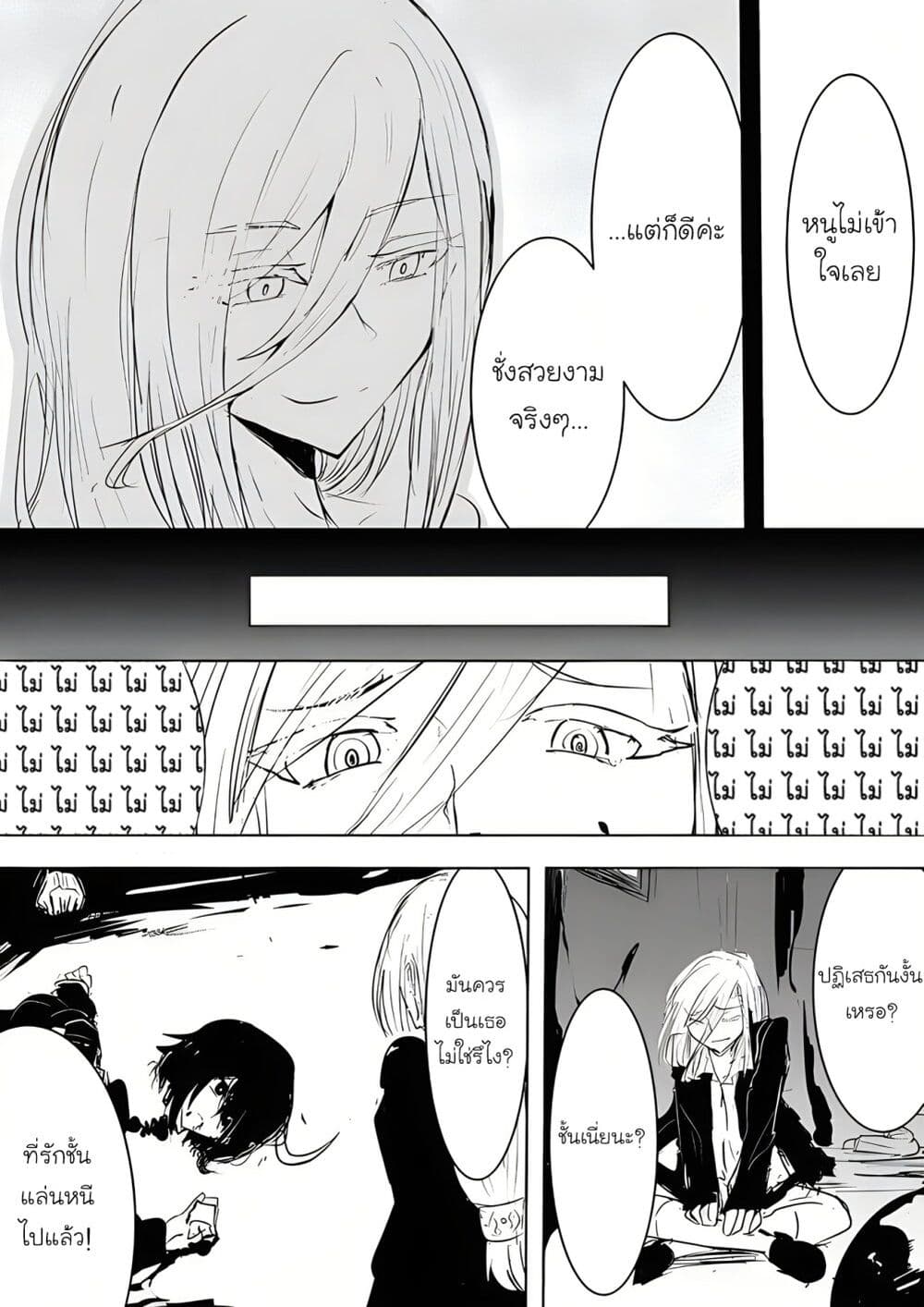 Pulseless Girlfriend 13-13