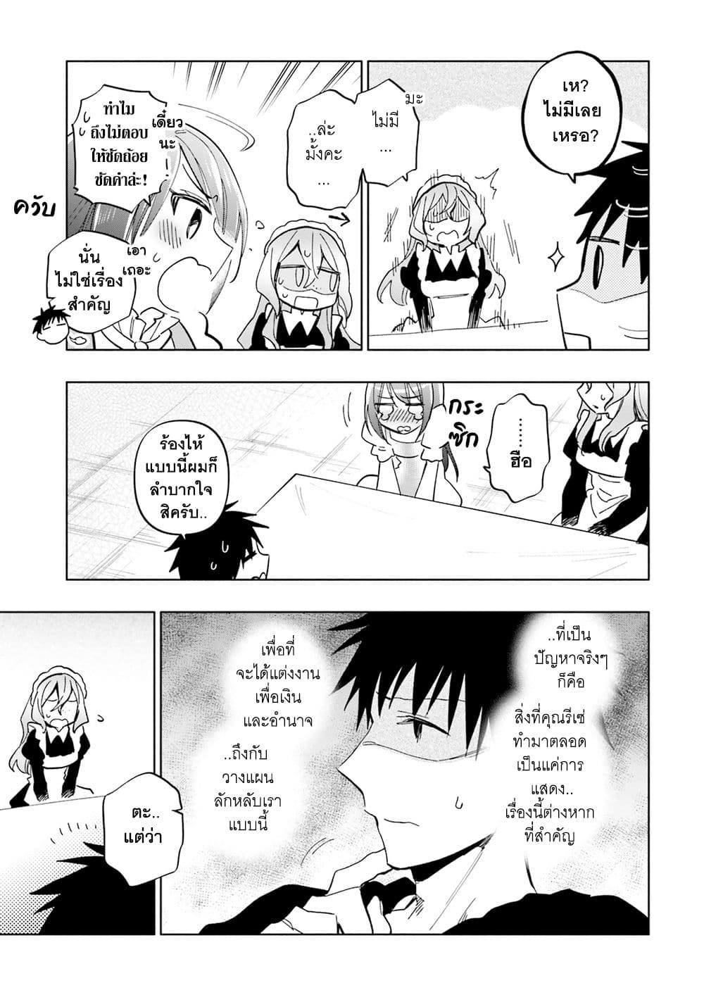 Takarakuji de 40-oku Atattandakedo Isekai ni Ijuu Suru ถูกหวย 4 พันล้านเลยเอาไปเปย์สาวในต่างโลก 28-หัวปักหัวปำตู้มม