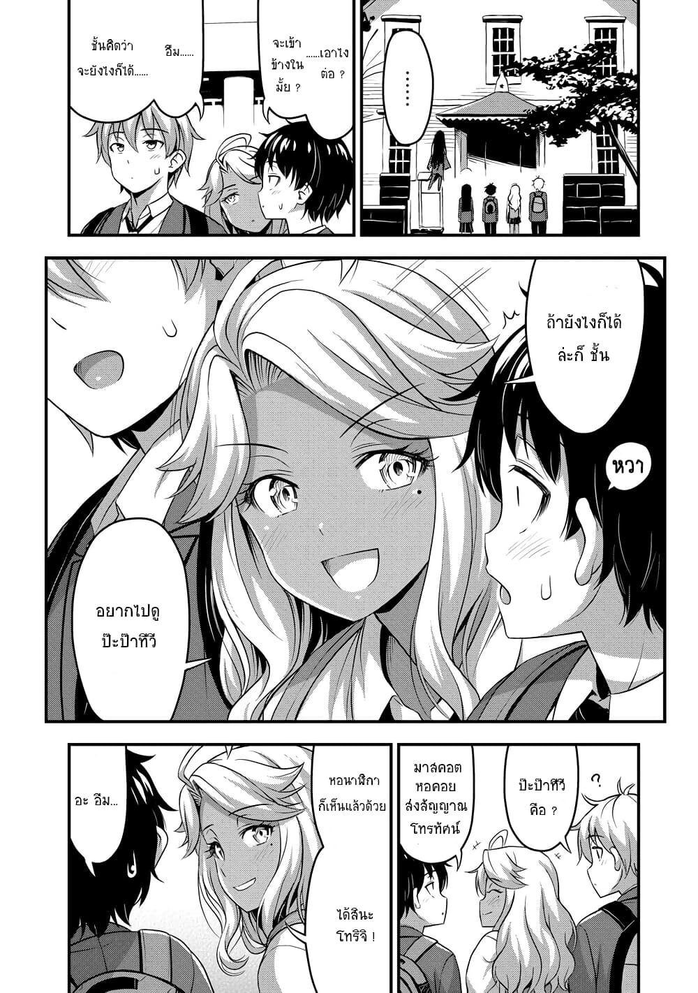 Sore wa rei no Shiwaza desu 32-ทัศนศึกษา 1