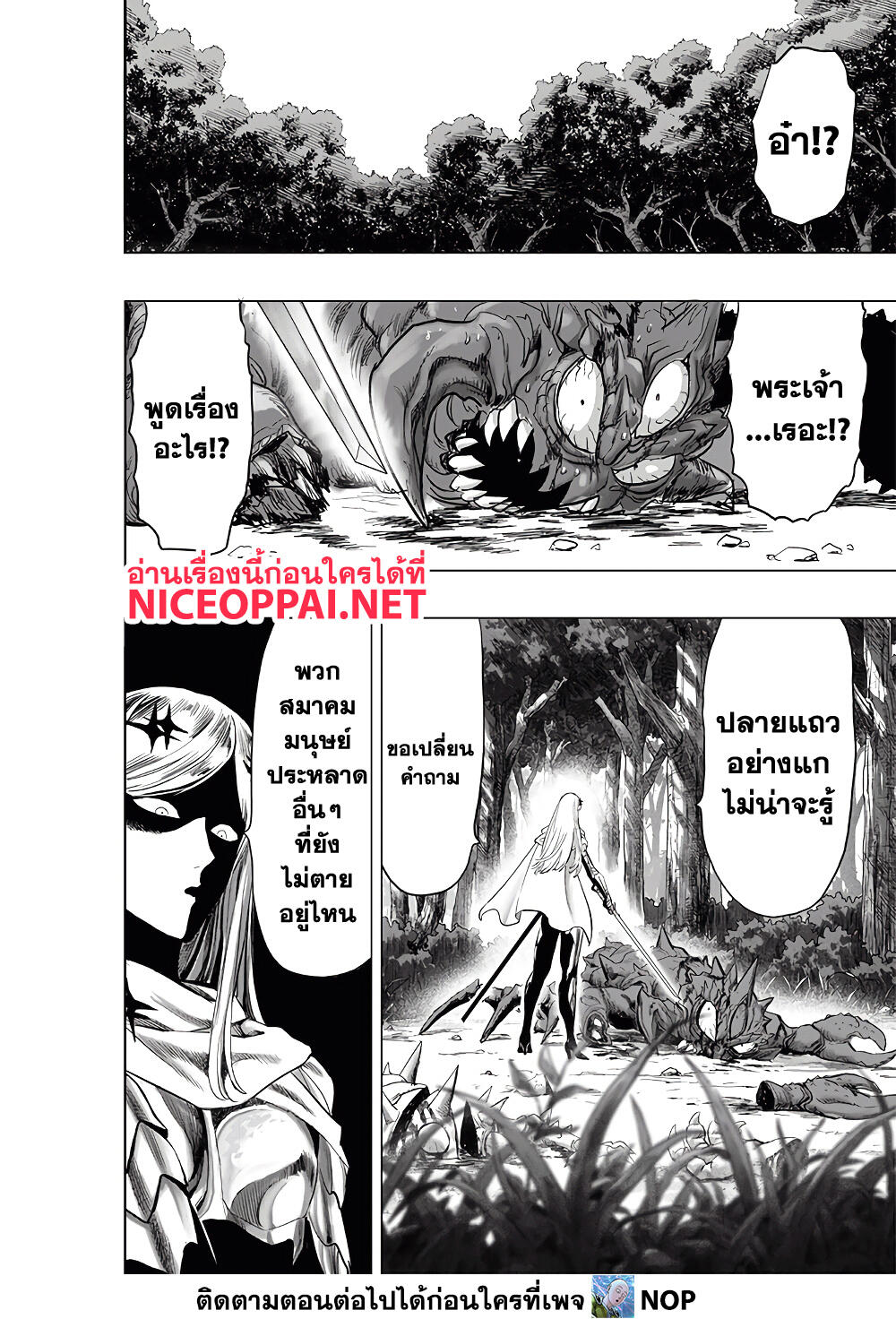 One Punch Man 185-อัพเดท
