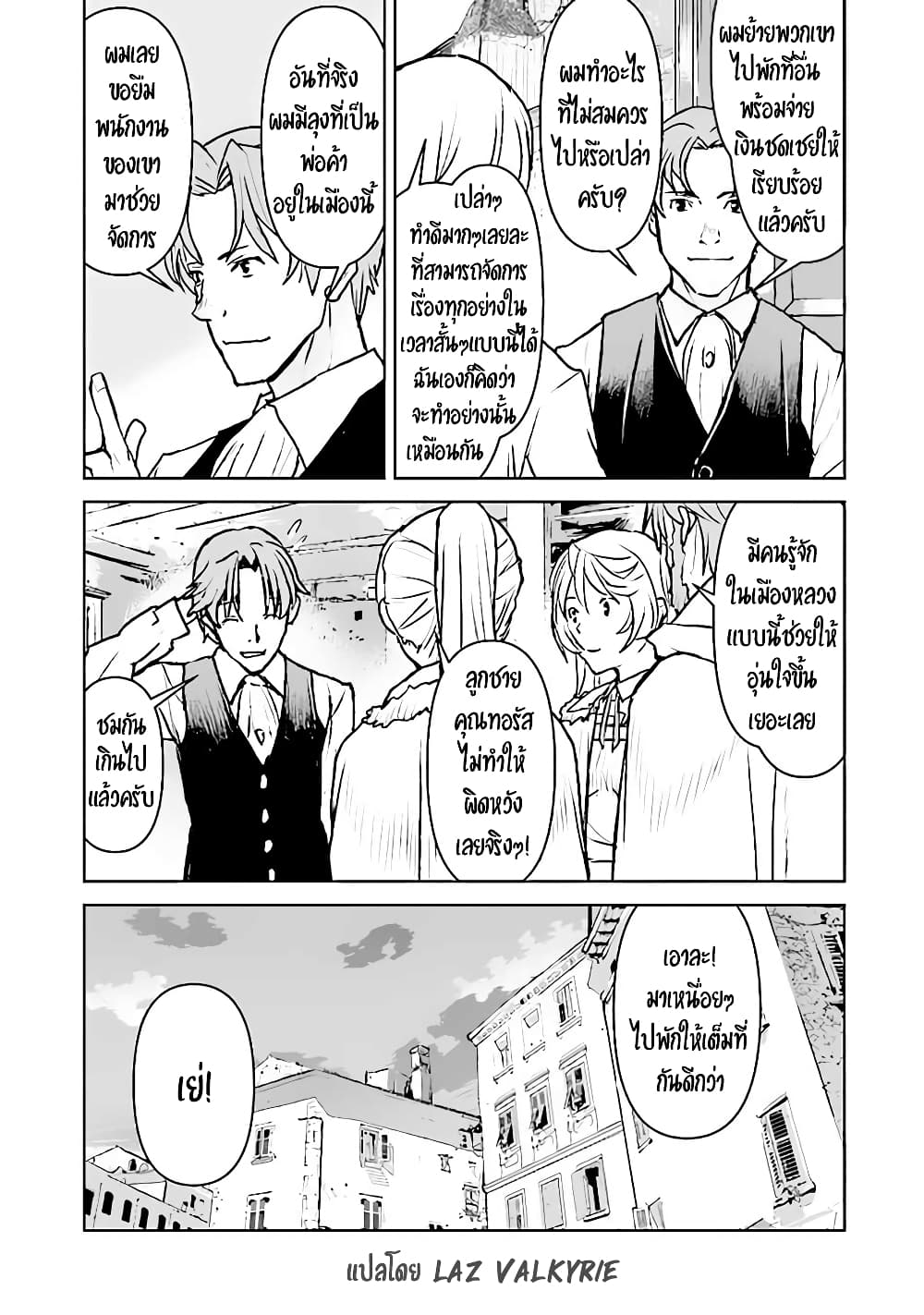 The Galactic Navy Officer Becomes an Adventurer อลันตะลุยแดนเวทมนตร์!! 37-37
