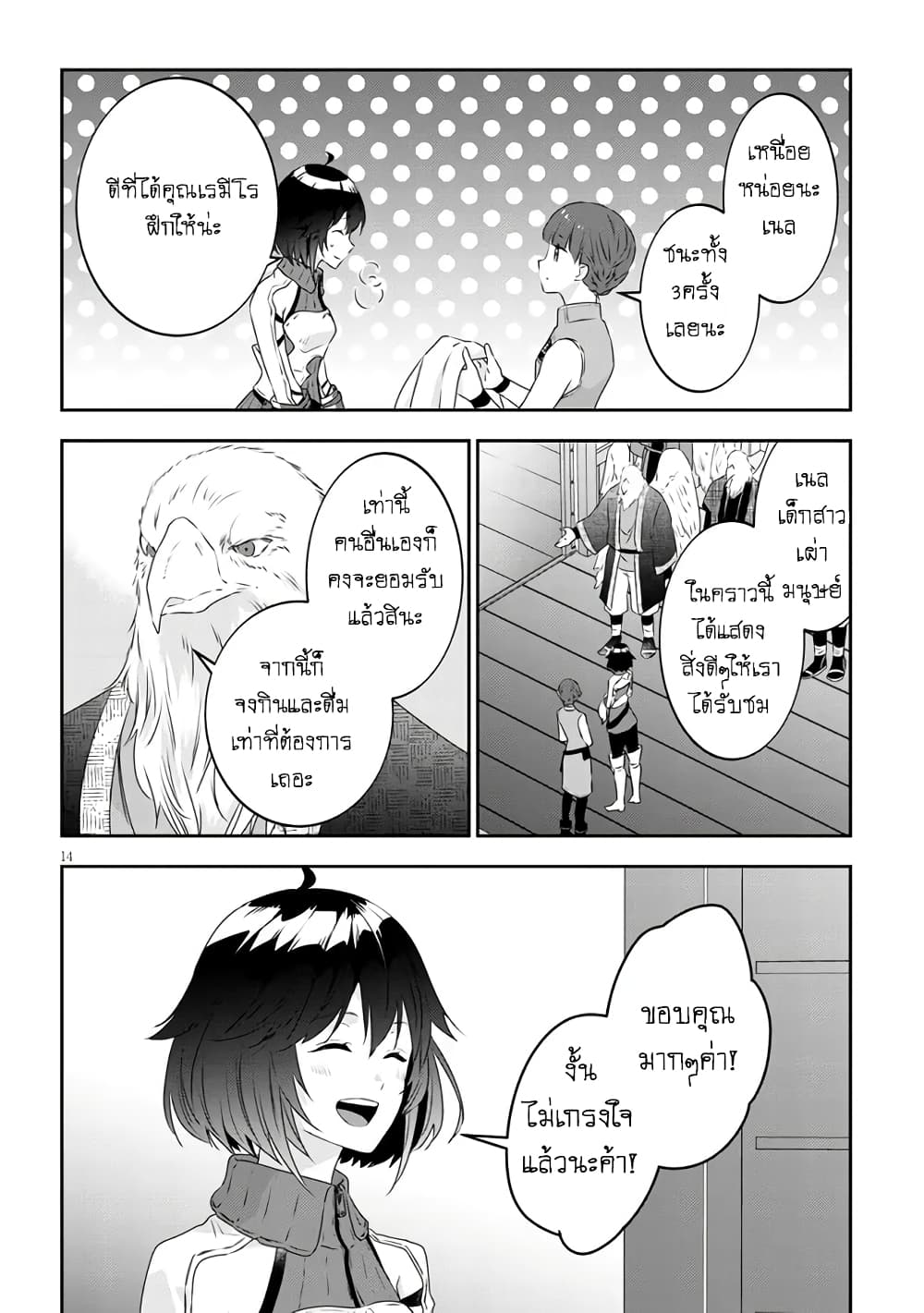 Maou ni Natta node, Dungeon Tsukutte Jingai Musume to Honobono suru จู่ๆก็ได้เป็นจอมมารแล้วไปสร้างดันเจี้ยนกับสาวที่ต่างโลก 64-64