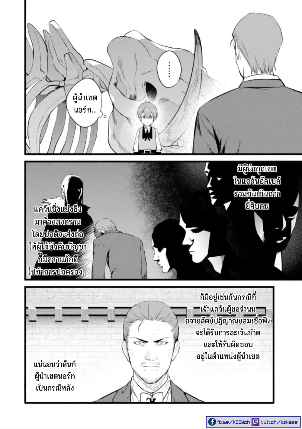 Bannou "Mura dukuri" CHEAT de Otegaru SLOW LIFE ~Mura desu ga Nanika? 22-ผู้นำเขต