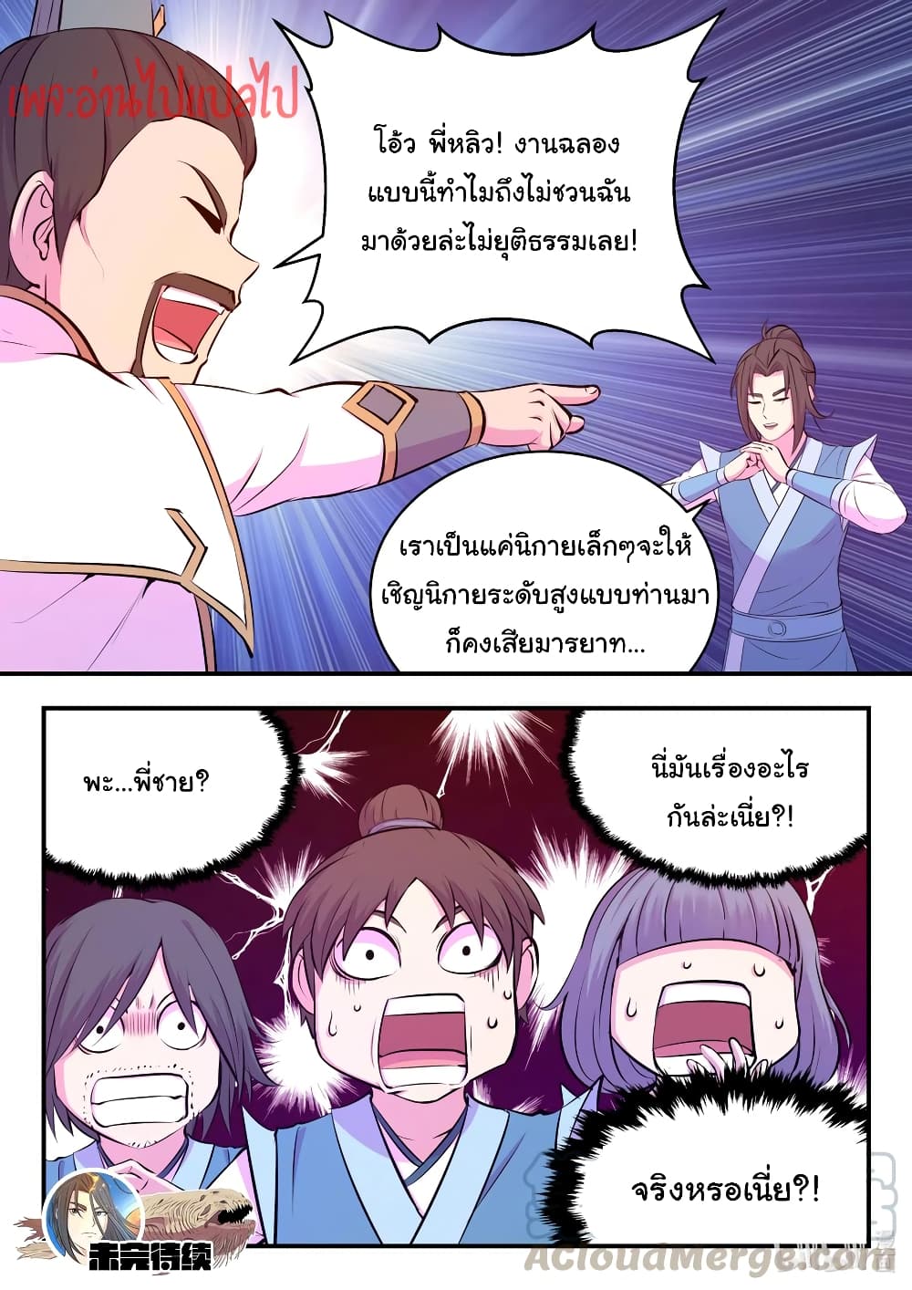 King of Spirit Beast 101-101