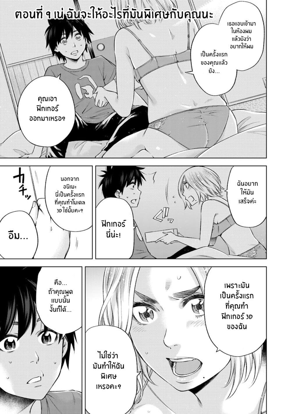 Ora, Yomekko sa ikuda! ~ Kosupure JK no Himitsu no Aijou ~ 9-นี่ ฉันจะให้อะไรที่มันพิเศษกับคุณนะ