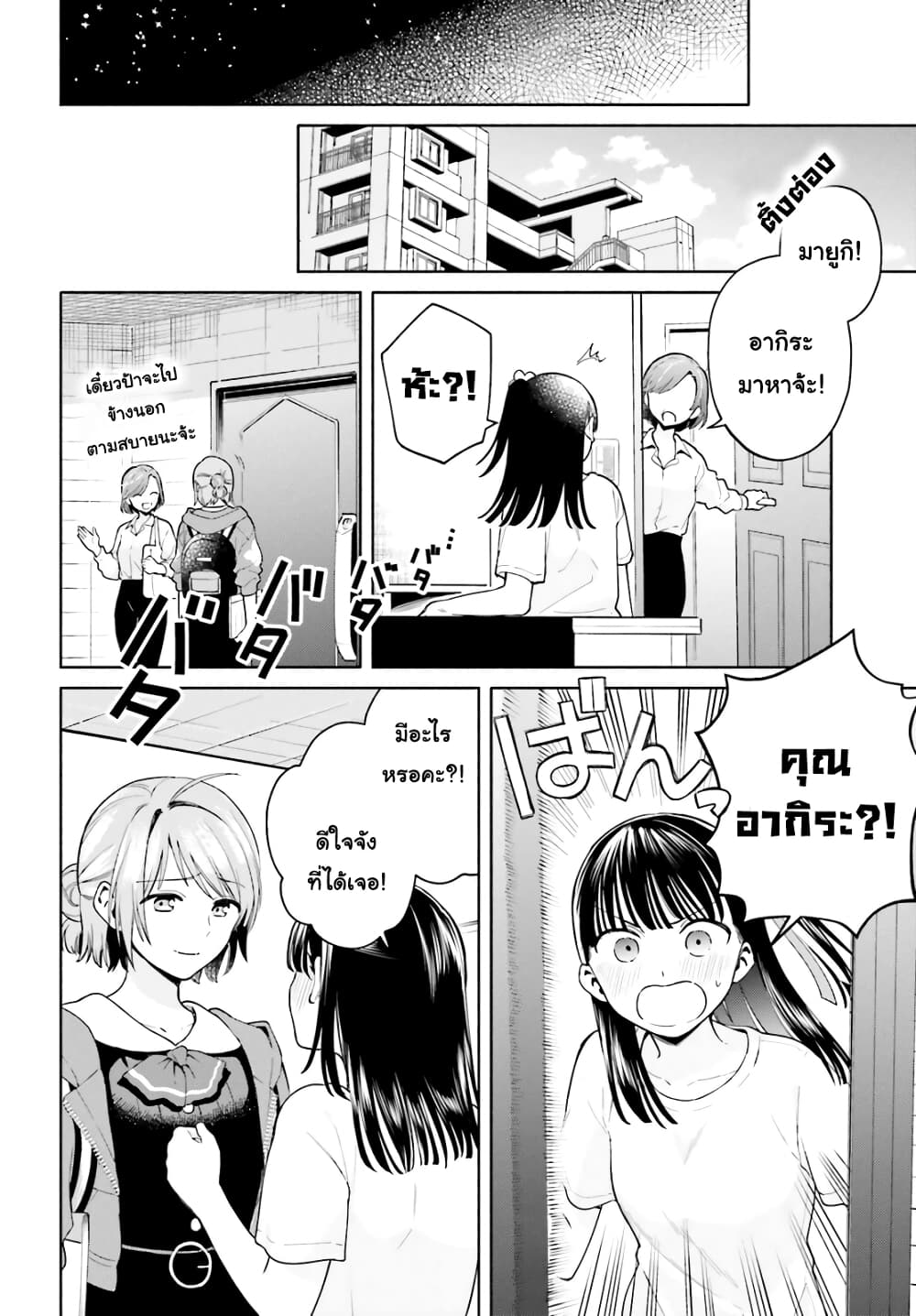 Goukaku no Tame no! Yasashii Sankaku Kankei Nyuumon 8-ตรงข้าม