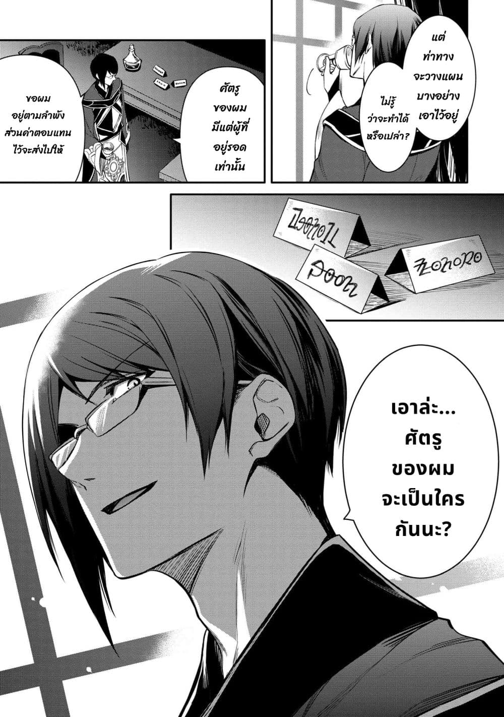 The Strongest Dull Prince’s Secret Battle for the Throne เจ้าชายงี่เง่าสุดแกร่งกับศึกชิงราชสมบัติ 38.2-38.2